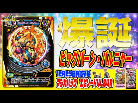 【マジカパーティ】フィーバー進化の更に先!レジェンドフィーバー進化を見よ!!【マジカチャンネル】#30