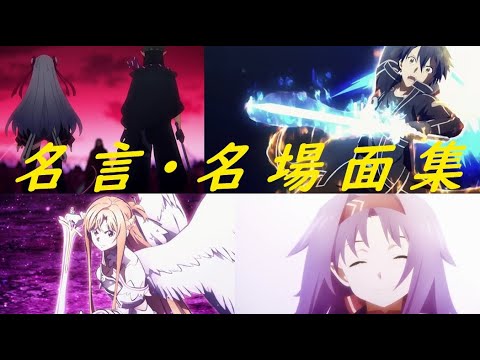 ソードアート オンライン アリシゼーション Wou 最終章 名言 名場面集 第5話 第8話のみ Anime Wacoca Japan People Life Style