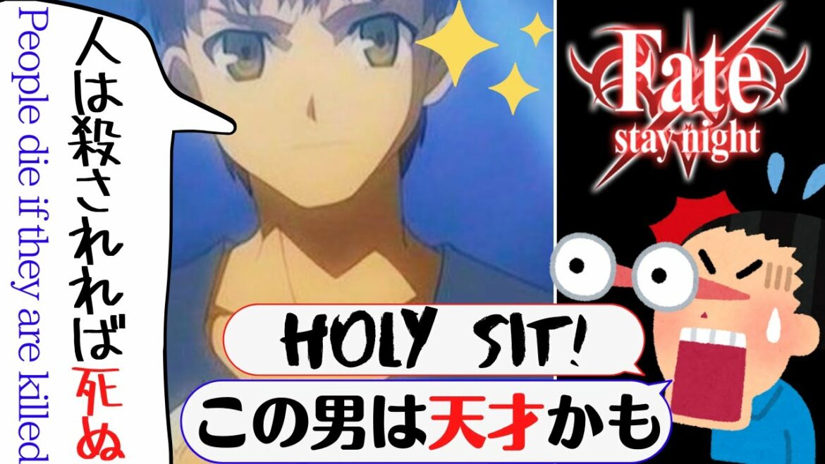 Fateの有名な海外ミーム  衛宮士郎の迷言『人は殺されれば死ぬ(people die if they are killed)』について徹底解説【FGO】【Fate/stay night】