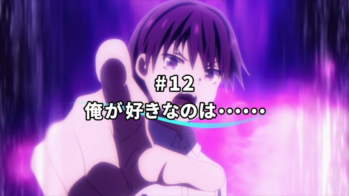 TVアニメ「俺を好きなのはお前だけかよ」12話WEB予告