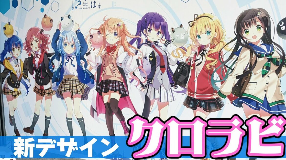 あのエイプリルフールネタのクロラビを新デザインでKoi先生が描き下ろし!ごちうさ×アトレ10周年コラボに行ってきた