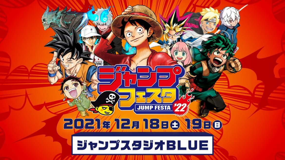 【ジャンプフェスタ2022】ジャンプスタジオBLUE 12/18(土)・19(日)配信!