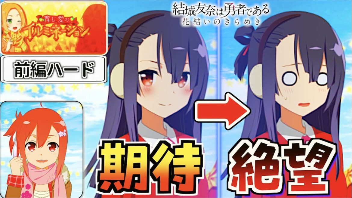 【ゆゆゆい】高嶋ちゃん絶対分かって言ってんなぁ…笑【育む愛のイルミネーション/前編ハード】【結城友奈は勇者である 花結いのきらめき】皇帝のたま