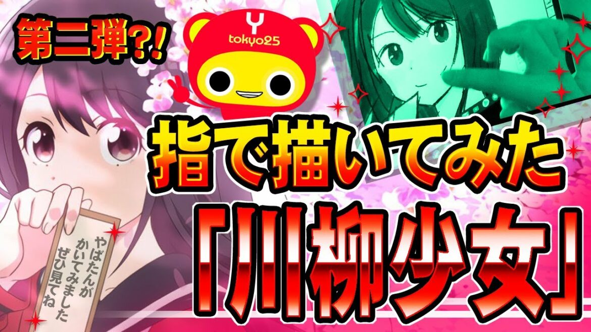 指で「川柳少女」のイラストを描いてみた!USIペンが早く欲しい!2019年chromebookのタッチパネルで!