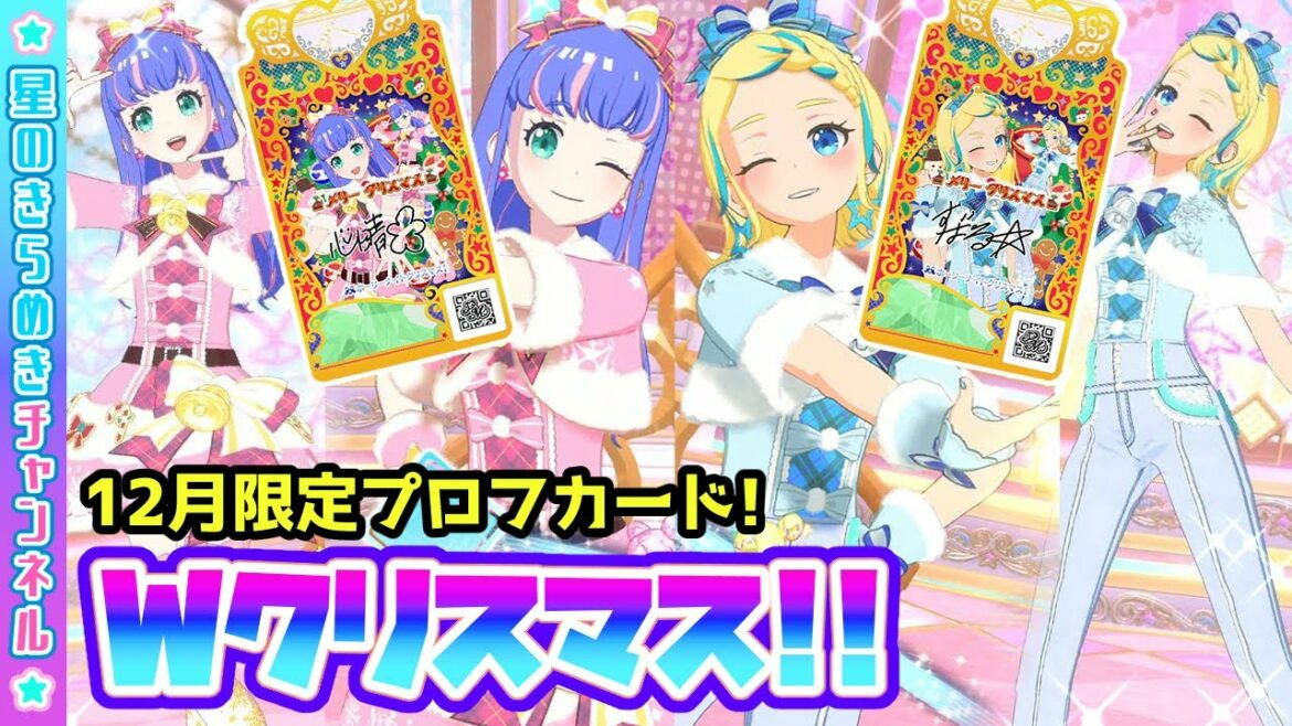 【Wライブ】もうすぐクリスマス!限定プロフカードを作ろう✨【▷ワッチャプリマジ!ゲームプレイ】