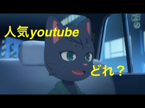 アニメ系youtubeランキング オッドタクシー Anime Wacoca Japan People Life Style