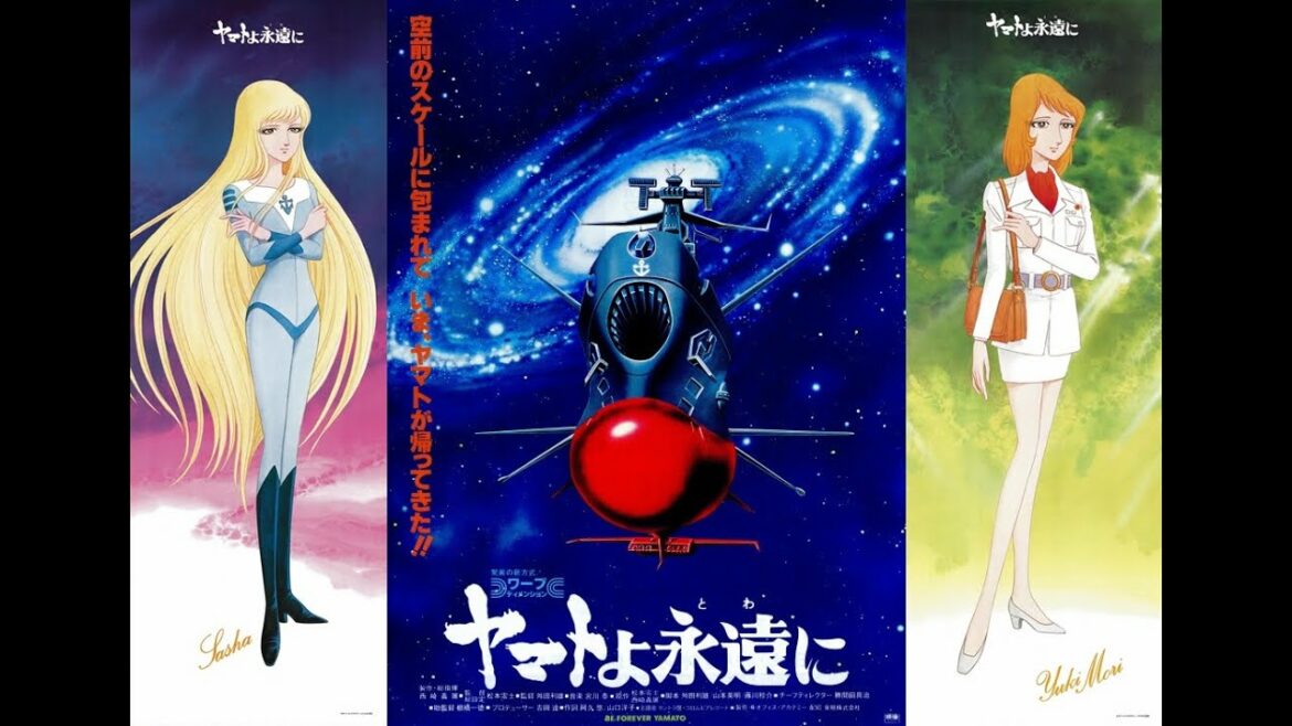 ヤマトよ永遠に