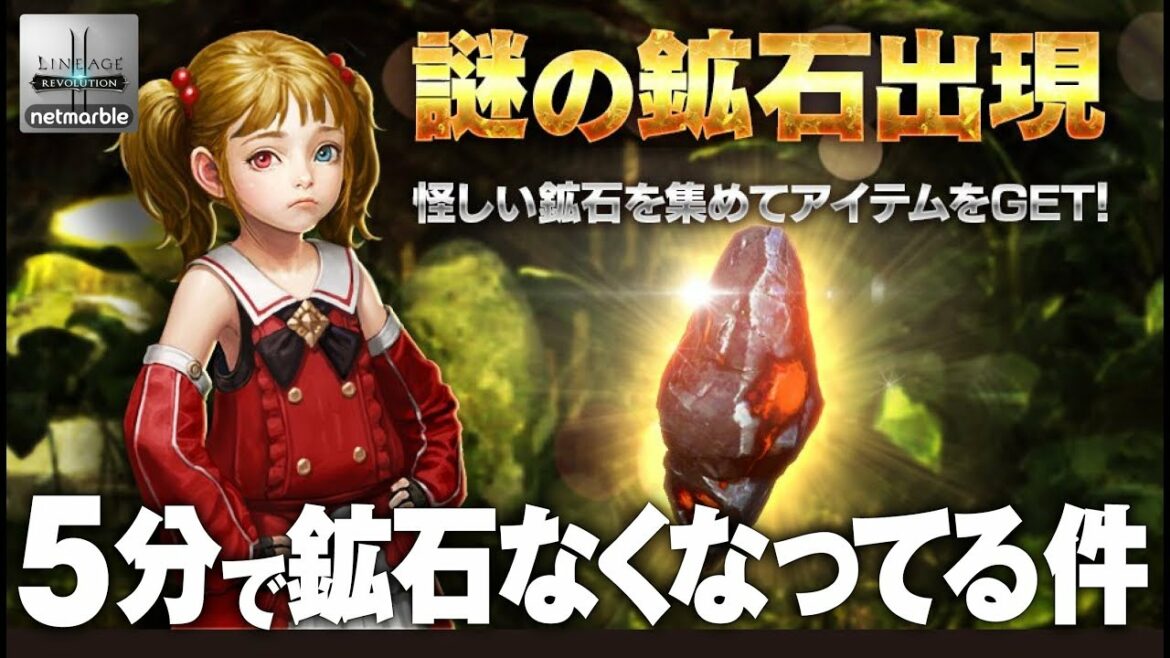 【リネレボ】私だけ?5分足らずで殆ど石無くなってる件《リネージュ2 レボリューション》
