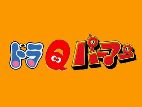 ドラQパーマン
