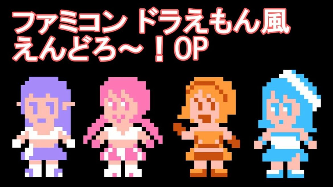 えんどろ〜! OP ファミコン風「えんどろ〜る!」8bitアレンジ Endro~! OP