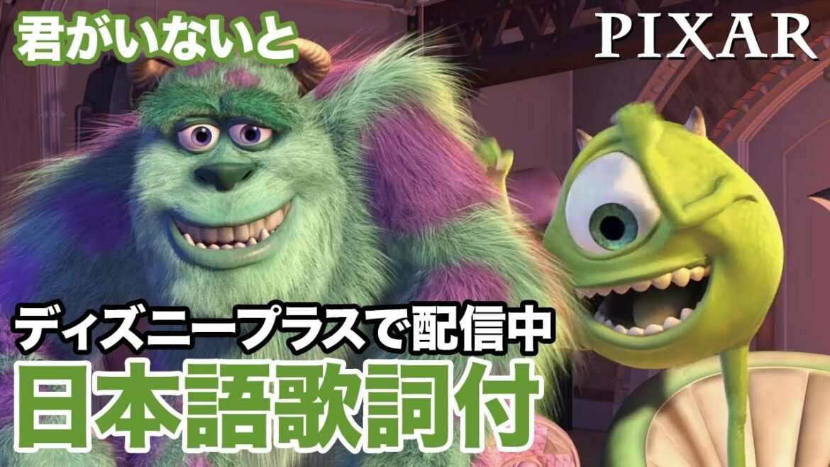 ディズニー・ミュージック・ショーケース/君がいないと|ディズニープラス