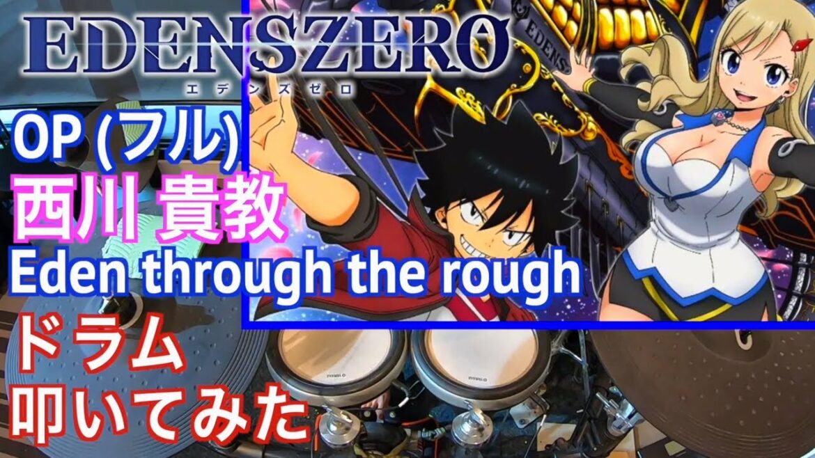 エデンズゼロ 曲 | Eden through the rough【フル】 西川貴教「EDENS ZERO OP 」【ドラム 叩いてみた | Drum cover】