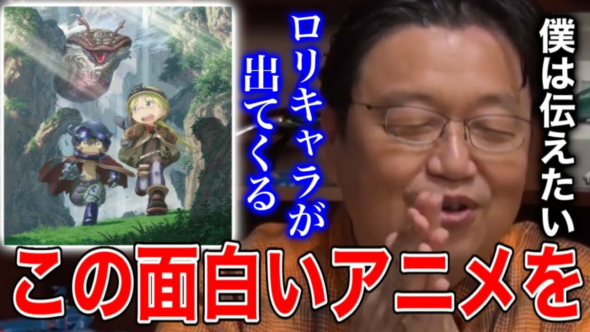 【メイドインアビス】これは海外には出せませんぜ!っていう感じのエグいロリキャラ【岡田斗司夫/切り抜き】