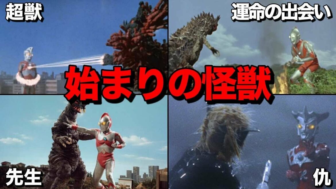 【ゆっくり解説】ウルトラマン達の物語の始まりを飾れ! 1話怪獣達(昭和編)【ULTRAMAN SERIES】