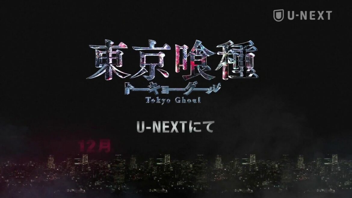 【特別映像】12/20(水)配信!「東京喰種 トーキョーグール」が1分でわかるショートムービー