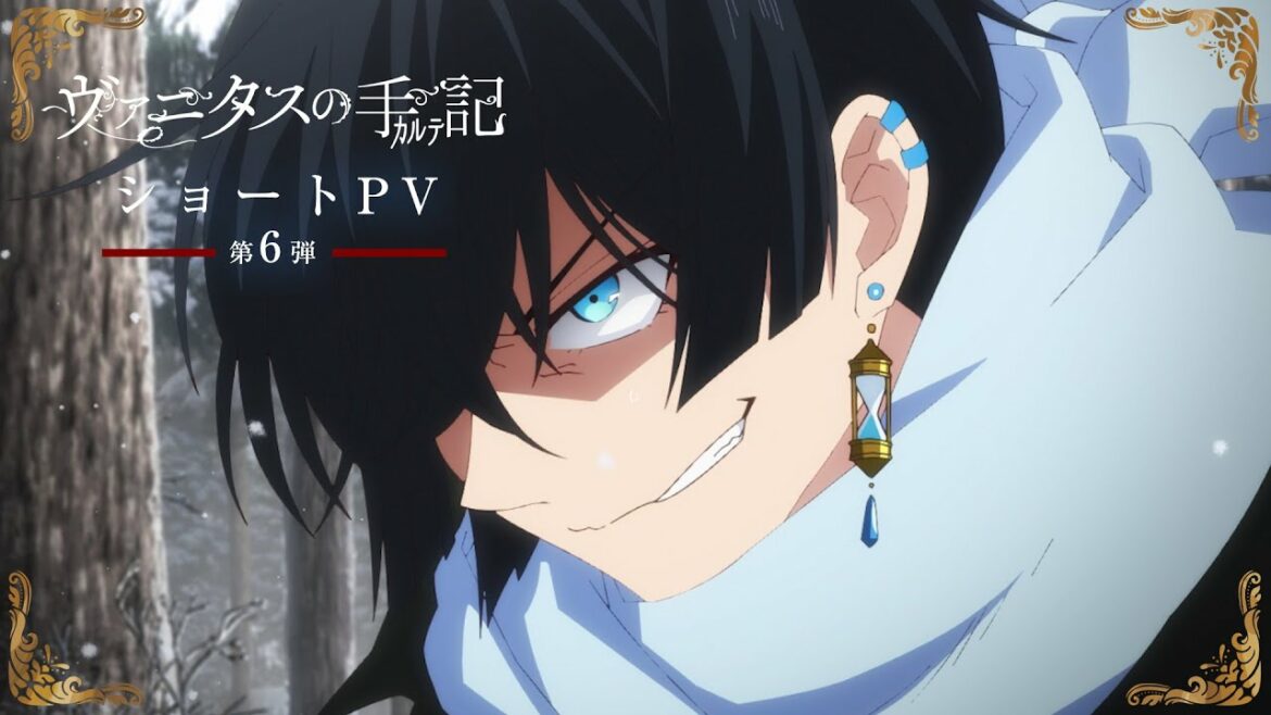 TVアニメ『ヴァニタスの手記』2クール目ショートPV第6弾:Vanitas 編