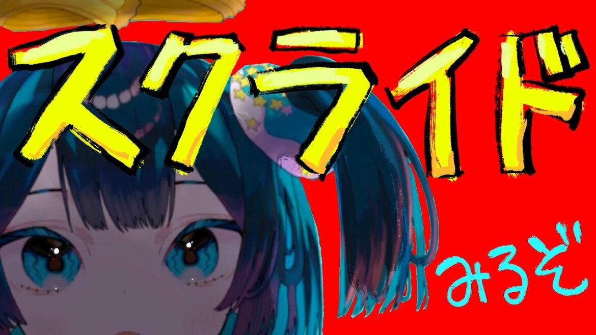 【第1話】漢の義務教育「スクライド」一緒に見よう!!!!【新人Vtuber】