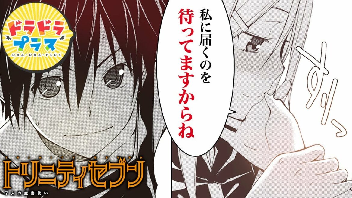 【漫画Y】幼馴染を救うため彼女と対峙する━━【トリニティセブン 7人の魔書使い 24話】|ドラドラプラス