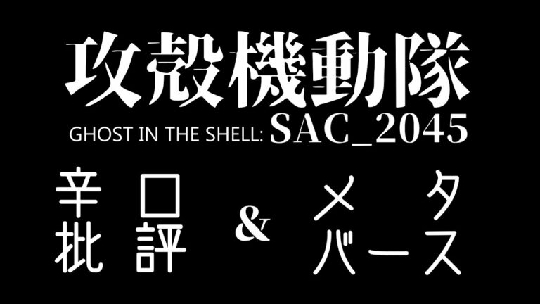 Ghostintheshell Anime Wacoca Japan People Life Style