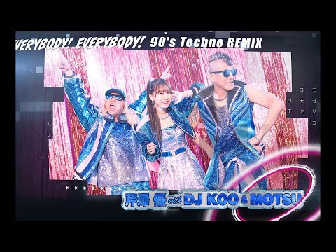 芹澤 優 with DJ KOO & MOTSU / EVERYBODY! EVERYBODY! (90’S Techno REMIX)