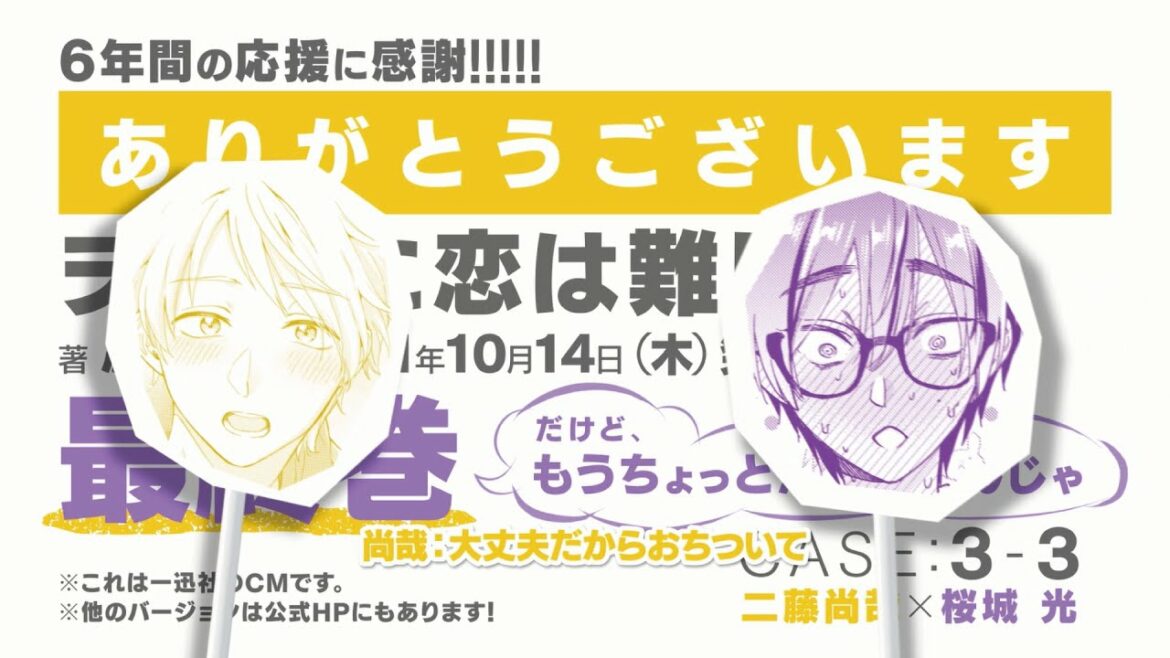 【ヲタクに恋は難しい】最終巻発売記念一迅社CM/CASE3-3_尚×光の場合