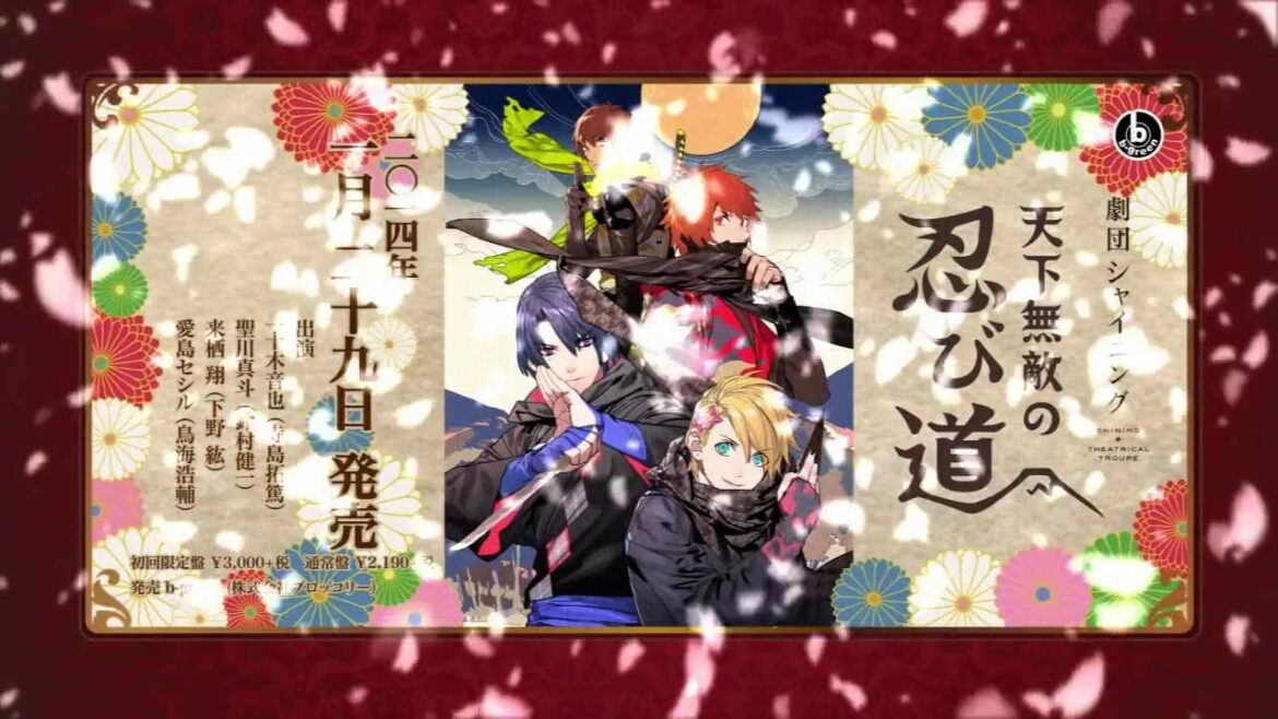 劇団シャイニング 天下無敵の忍び道 PV|うたの☆プリンスさまっ♪