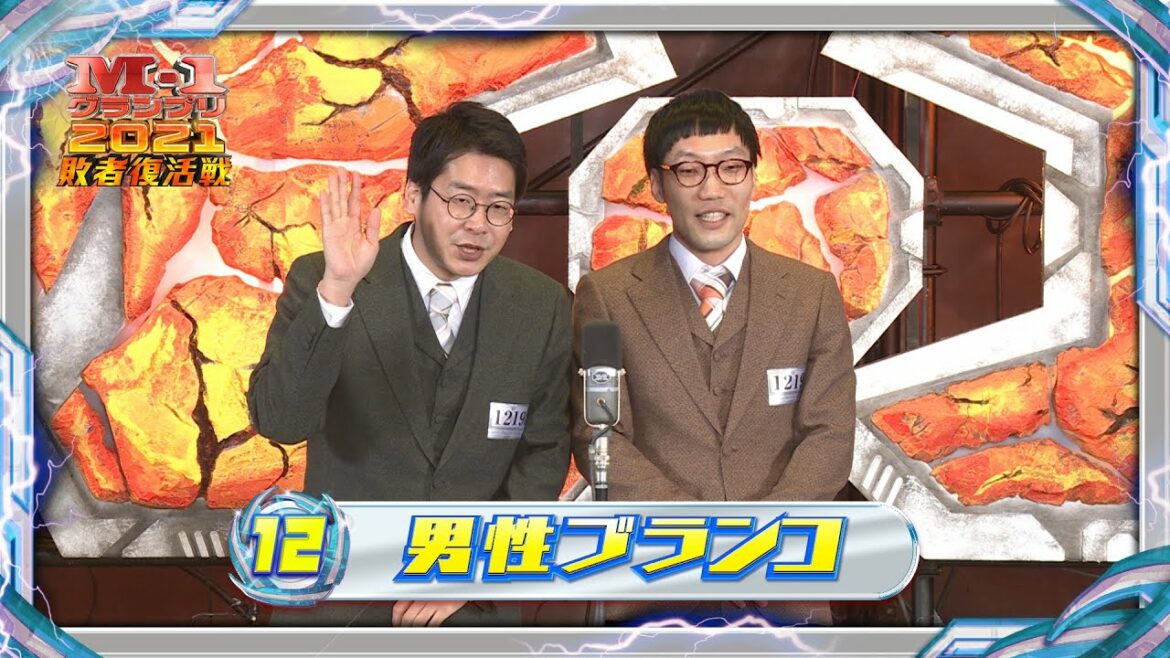 男性ブランコ【敗者復活戦ネタ】〈出番順12〉M-1グランプリ2021