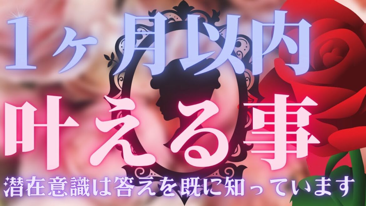 1ヶ月以内にあなた様が叶えられる事♥️🌹🌈潜在意識は既に知っています🌙.*·̩͙心のブロックを外して叶えましょう🌈🦄【lilly radio】ガチ泣きしたアニメ映画紹介するよ🎥🥺😭