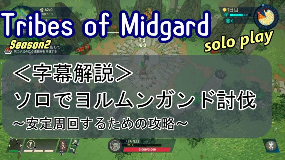 【Tribes of Midgard】ヨルムンガンドソロ周回【ソロ攻略】