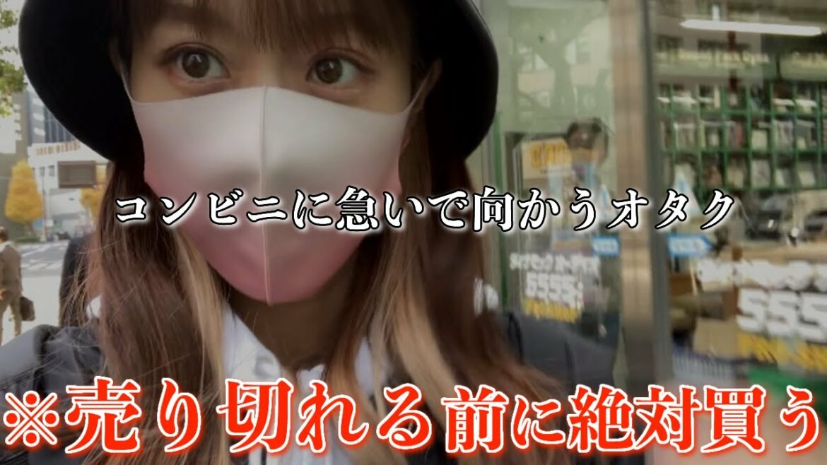 【オタ活】売り切れて買えなくなる前にコンビニへ走るオタク女子のオタ活記録〜【東京卍リベンジャーズ/東リベ/アニメ/anime】
