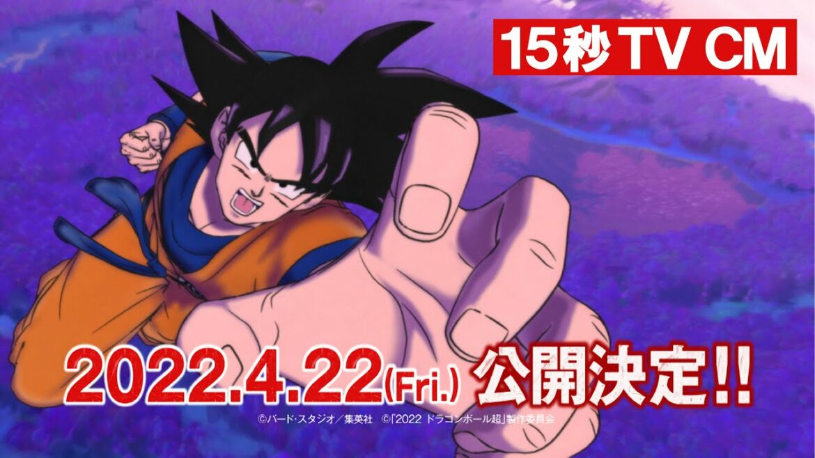 映画『ドラゴンボール超 スーパーヒーロー』TVCM PART1