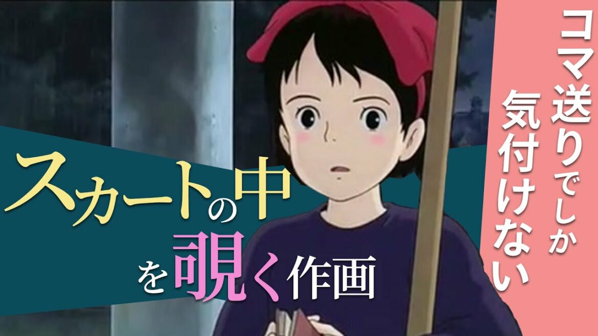 【魔女の宅急便】このシーンにびしょ濡れキキのスカートの中をのぞくカットがあるのはお気づきか?