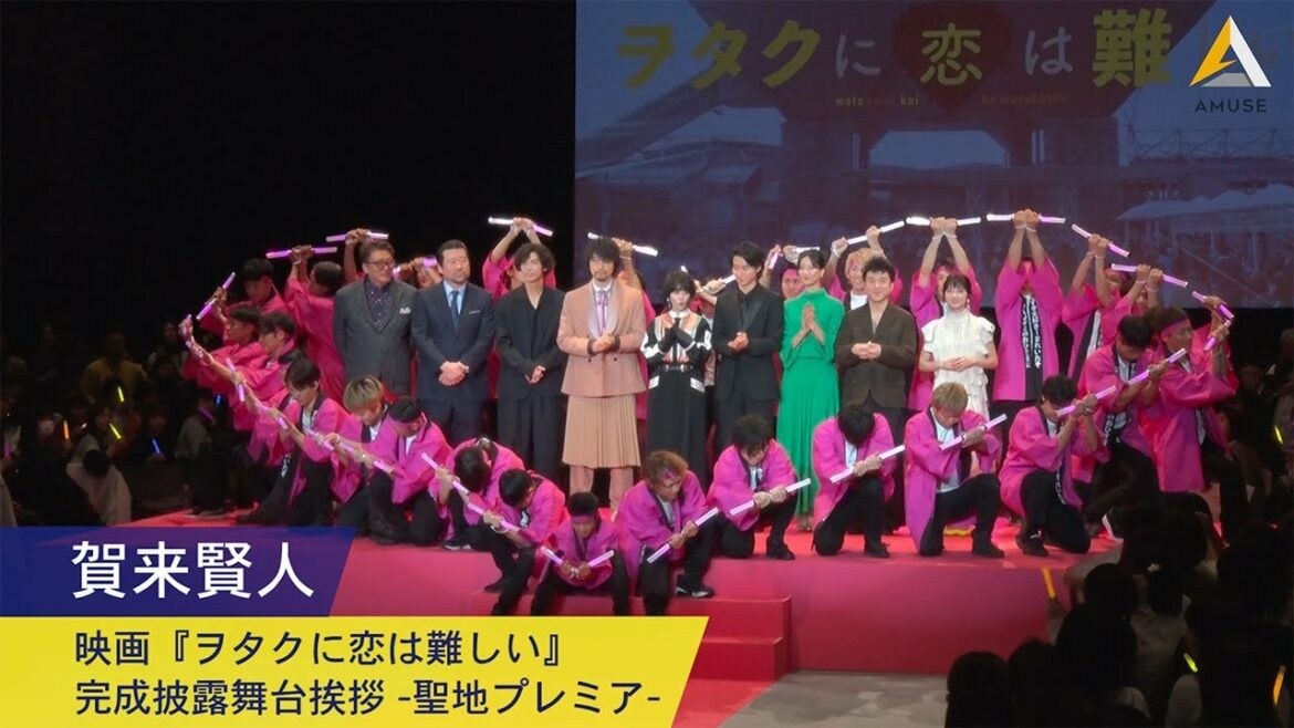 賀来賢人:映画『ヲタクに恋は難しい』完成披露舞台挨拶 -聖地プレミア-