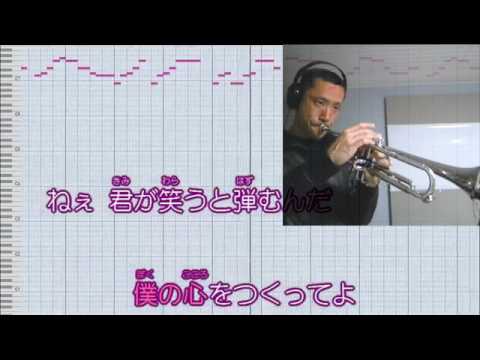 平井堅「僕の心をつくってよ」【楽譜】トランペットソロ 映画ドラえもん のび太の南極カチコチ大冒険