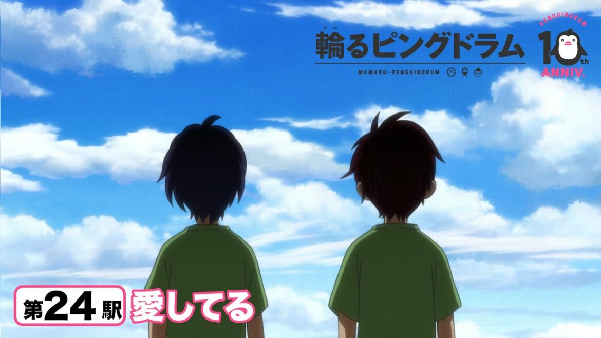『輪るピングドラム』第24駅「愛してる」【劇場版2022年公開!】