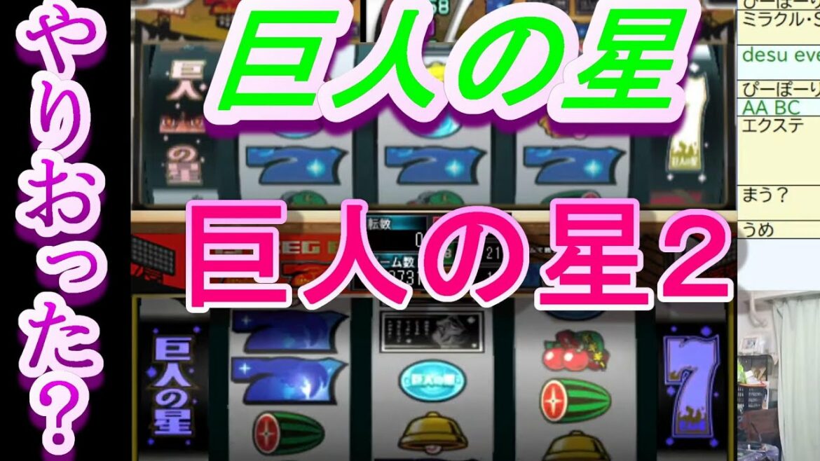 【巨人の星】【巨人の星2】やりおりたい!