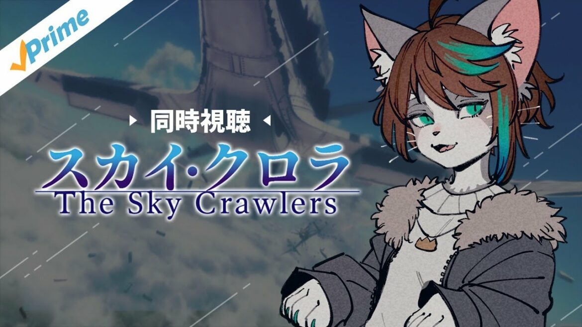 【同時視聴】アニメ映画『スカイ・クロラ』同時視聴!【小子内/Vtuber】