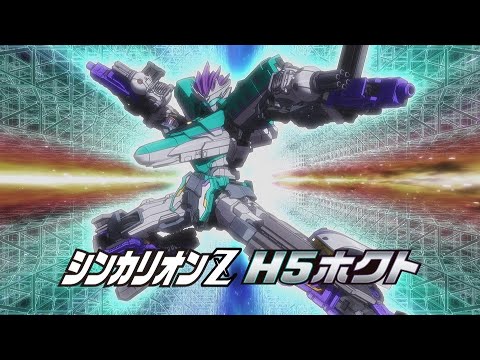 【テレビアニメ『新幹線変形ロボ シンカリオンZ』】変形シーンPV「H5はやぶさ・H5ホクト」