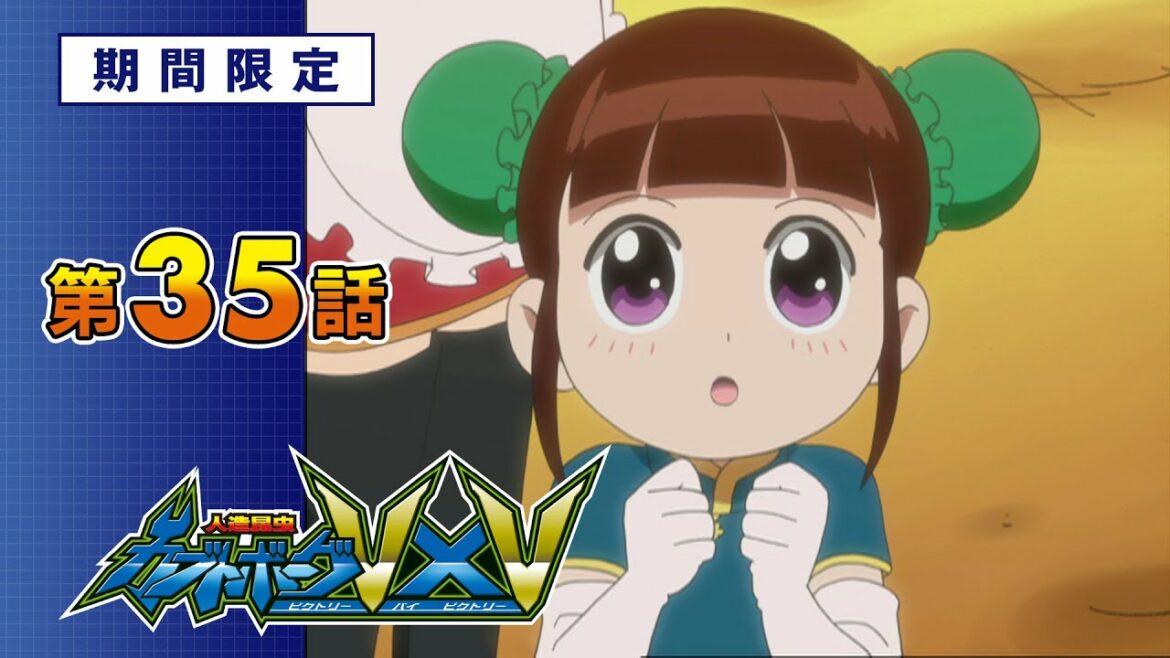 【2022/1/7(金)18時55分まで!】人造昆虫カブトボーグ V×V 第35話「愚兄賢妹!ストロベリー・チューカ・ッテユーカ」