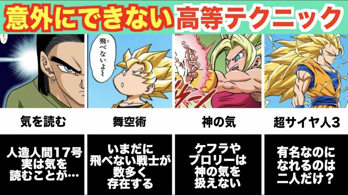 実は高等テクニック!?意外とできないドラゴンボールの技!