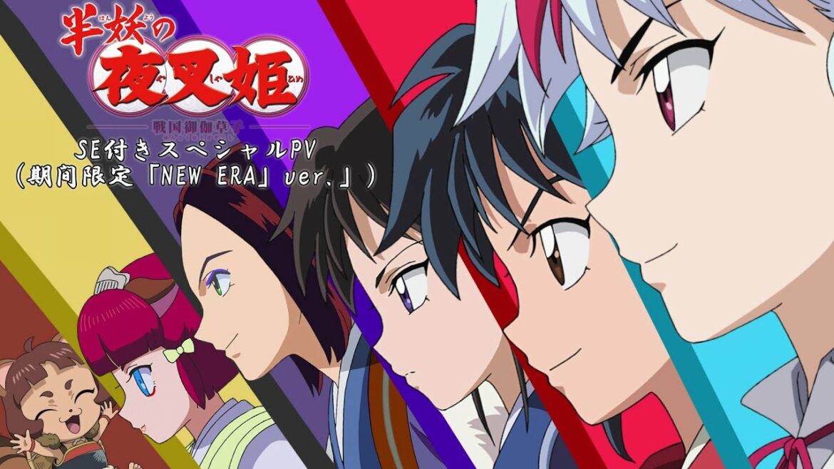 『半妖の夜叉姫』SE付きスペシャルPV(期間限定「NEW ERA」ver.)