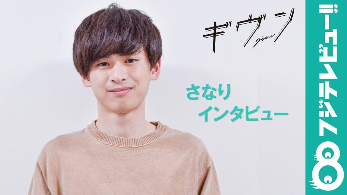 さなり「男の子とのキスシーンが新鮮」ドラマ『ギヴン』出演者インタビュー!