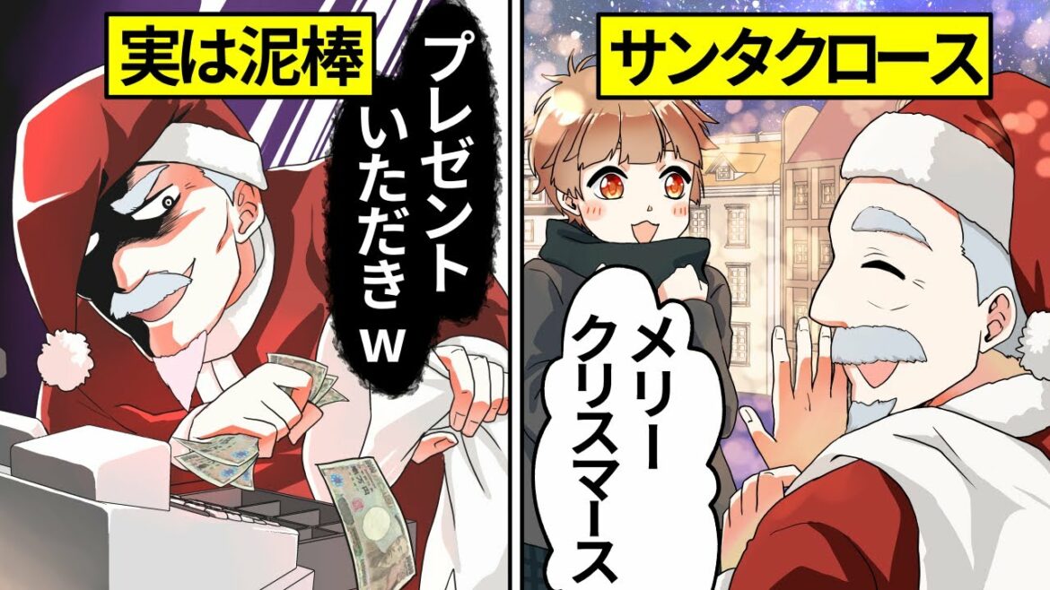【アニメ】クリスマスに現れた泥棒サンタ⇨変装して売上金を盗んだ結果…【漫画動画】