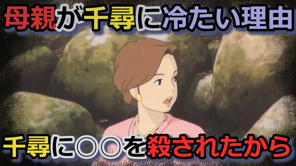 【千と千尋⑥】なぜお母さんは千尋に冷たいのか?千尋が殺してしまった人物とは?千と千尋の神隠し 完全解説 #岡田斗司夫 #切り抜き