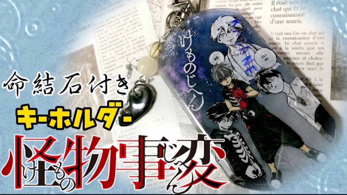 【怪物事変】けものじへん 夏羽 キーホルダー