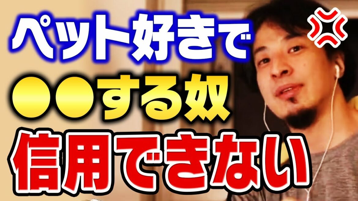 【ひろゆき】ペットが死んだときの対応が●●な人は信用できません。ペットを飼うのをやめた理由についてひろゆきが語る【切り抜き】
