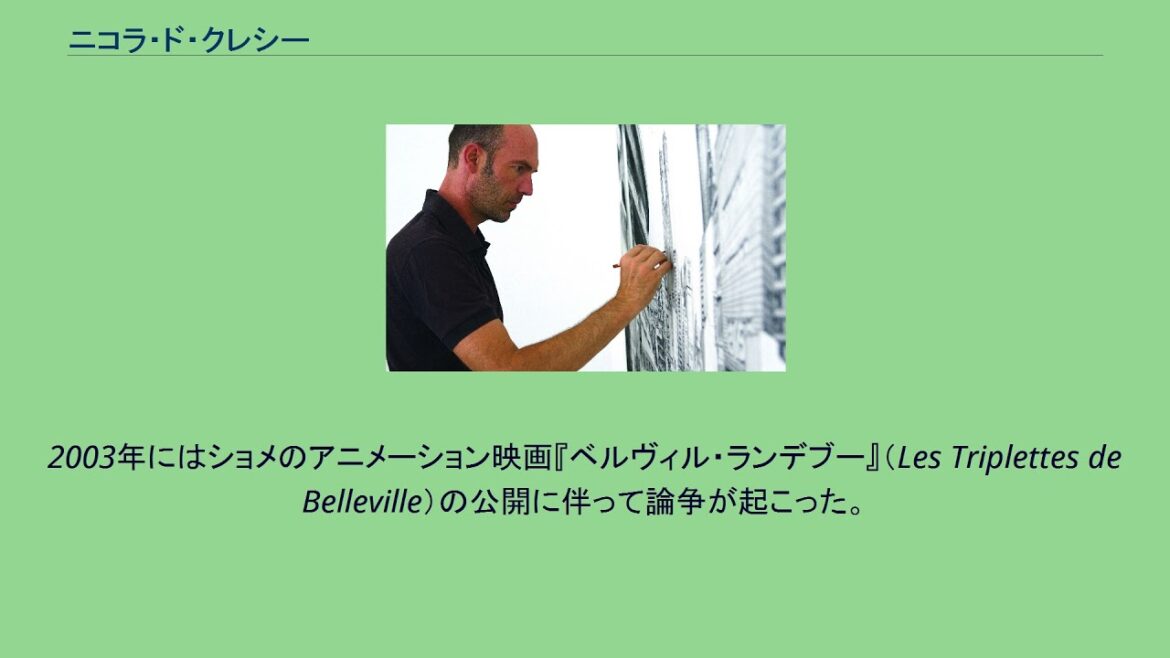 ニコラ・ド・クレシー