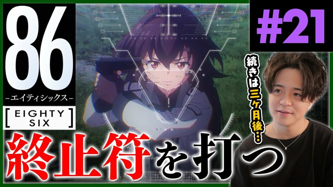 86 エイティシックス 2期 10話 21話  アニメリアクション Anime Reaction Eighty-Six Episode 21 初見反応 原作未読 感想