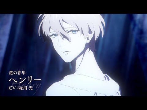 【2022年1月9日(日)~放送開始】TVアニメ「薔薇王の葬列」キャラクターPV「ヘンリー」