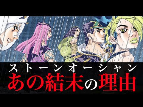 【ジョジョ】 6部ストーンオーシャン衝撃的な結末の理由!